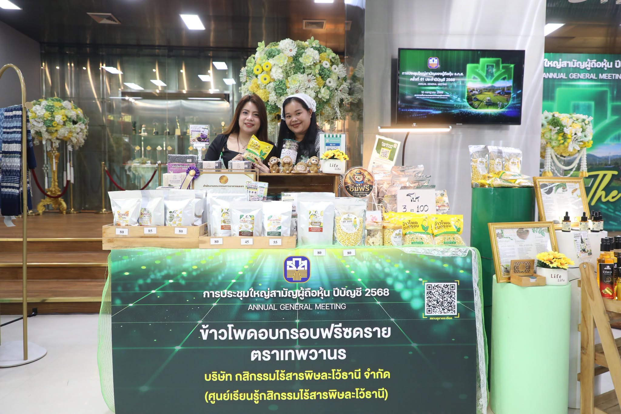 title - ส.ป.ก. ร่วมประชุมใหญ่ผู้ถือหุ้น ธ.ก.ส. ครั้งที่ 61 ขับเคลื่อนวาระงบประมาณและผลการดำเนินงาน ปี 68